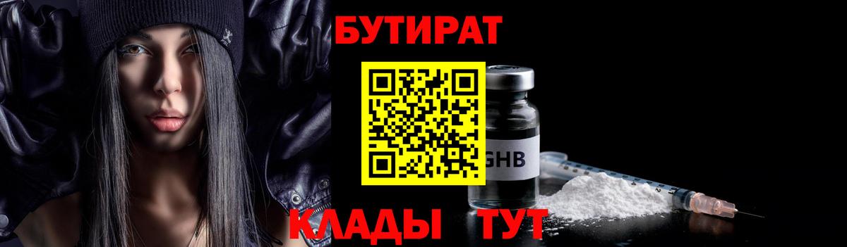 Бутират бутик Назрань