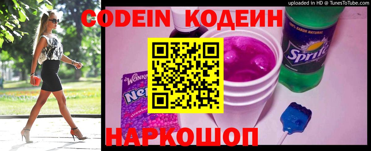 Кодеиновый сироп Lean Purple Drank  Вход с VPN  Назрань 