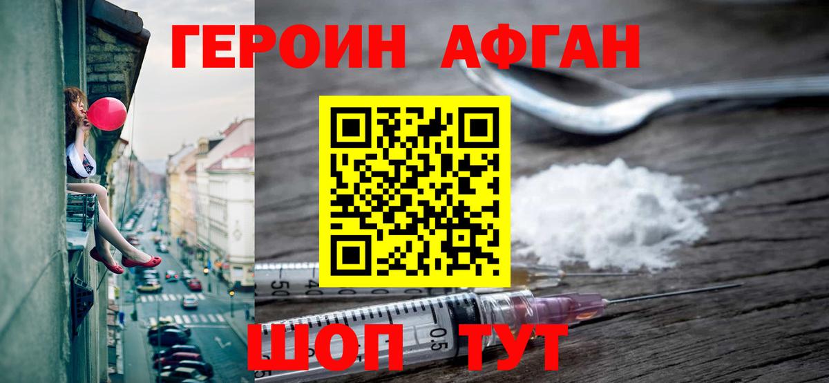 ГЕРОИН  Вход с VPN  Назрань  Героин Афган 