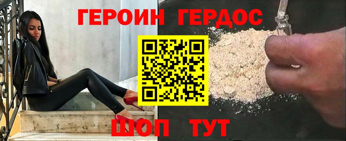 Героин хмурый Назрань