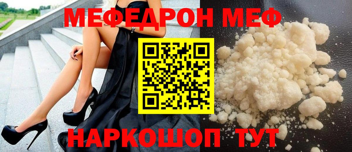 Меф кристаллы  МЕФ mephedrone  МЕФ  Меф  купить наркотики сайты  Вход с VPN  Назрань 