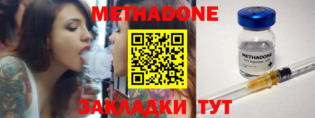 МЕТАДОН кристалл  Вход с VPN  Назрань 